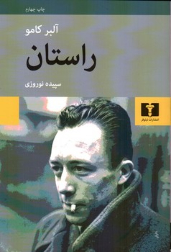 تصویر  راستان (رقعی-شمیز)